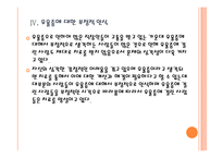[우울증] 직장인 우울증 문제 현황과 해결방안 PPT자료-16