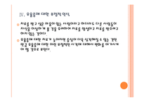 [우울증] 직장인 우울증 문제 현황과 해결방안 PPT자료-17