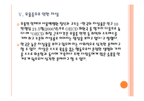 [우울증] 직장인 우울증 문제 현황과 해결방안 PPT자료-18