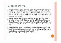 [우울증] 직장인 우울증 문제 현황과 해결방안 PPT자료-19