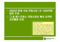 스타벅스 경영사례분석및 전략제시-7