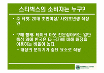 스타벅스 경영사례분석및 전략제시-11
