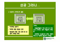스타벅스 경영사례분석및 전략제시-13