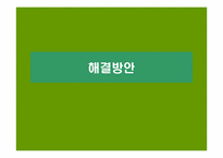 스타벅스 경영사례분석및 전략제시-19