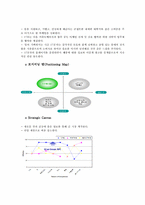 17차 마케팅전략 4p.STP,SWOT및 향후전망-7