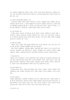가족의 중요성과 한국 가족의 전망00-5