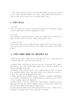 가족의 중요성과 한국 가족의 전망00-7