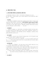 가족의 중요성과 한국 가족의 전망00-8