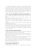 가족의 중요성과 한국 가족의 전망00-9