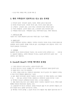 가족의 중요성과 한국 가족의 전망00-11