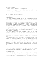 가족의 중요성과 한국 가족의 전망00-12