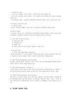 미성취 영재의 특성과 개입방법00-5