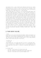 미성취 영재의 특성과 개입방법00-8