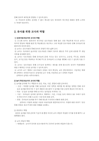 영유아를 위한 교사의 역할과 발달특성00-4