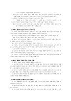 영유아를 위한 교사의 역할과 발달특성00-5