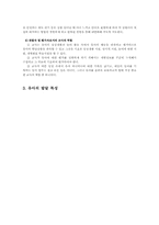 영유아를 위한 교사의 역할과 발달특성00-6