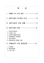 [태블릿PC] 삼성전자와 애플의 태블릿PC 진출전략 - 갤럭시탭과 아이패드-2