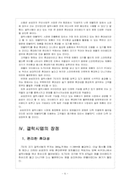 [태블릿PC] 삼성전자와 애플의 태블릿PC 진출전략 - 갤럭시탭과 아이패드-6