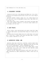 [태블릿PC] 삼성전자와 애플의 태블릿PC 진출전략 - 갤럭시탭과 아이패드-8