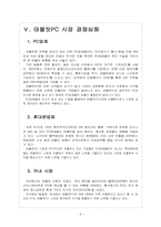 [태블릿PC] 삼성전자와 애플의 태블릿PC 진출전략 - 갤럭시탭과 아이패드-9
