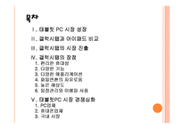 [태블릿PC] 삼성전자와 애플의 태블릿PC 진출전략 - 갤럭시탭과 아이패드 PPT자료-2