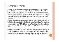 [태블릿PC] 삼성전자와 애플의 태블릿PC 진출전략 - 갤럭시탭과 아이패드 PPT자료-4