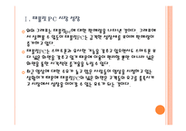 [태블릿PC] 삼성전자와 애플의 태블릿PC 진출전략 - 갤럭시탭과 아이패드 PPT자료-5