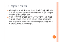 [태블릿PC] 삼성전자와 애플의 태블릿PC 진출전략 - 갤럭시탭과 아이패드 PPT자료-6
