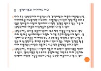 [태블릿PC] 삼성전자와 애플의 태블릿PC 진출전략 - 갤럭시탭과 아이패드 PPT자료-8
