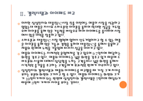 [태블릿PC] 삼성전자와 애플의 태블릿PC 진출전략 - 갤럭시탭과 아이패드 PPT자료-9