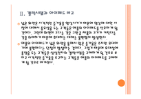 [태블릿PC] 삼성전자와 애플의 태블릿PC 진출전략 - 갤럭시탭과 아이패드 PPT자료-10
