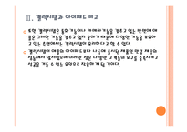 [태블릿PC] 삼성전자와 애플의 태블릿PC 진출전략 - 갤럭시탭과 아이패드 PPT자료-11