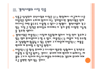 [태블릿PC] 삼성전자와 애플의 태블릿PC 진출전략 - 갤럭시탭과 아이패드 PPT자료-13