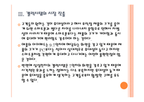 [태블릿PC] 삼성전자와 애플의 태블릿PC 진출전략 - 갤럭시탭과 아이패드 PPT자료-14