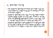 [태블릿PC] 삼성전자와 애플의 태블릿PC 진출전략 - 갤럭시탭과 아이패드 PPT자료-15
