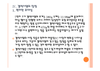 [태블릿PC] 삼성전자와 애플의 태블릿PC 진출전략 - 갤럭시탭과 아이패드 PPT자료-16