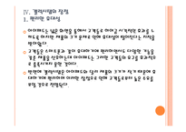 [태블릿PC] 삼성전자와 애플의 태블릿PC 진출전략 - 갤럭시탭과 아이패드 PPT자료-17