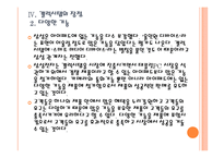 [태블릿PC] 삼성전자와 애플의 태블릿PC 진출전략 - 갤럭시탭과 아이패드 PPT자료-18