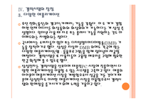 [태블릿PC] 삼성전자와 애플의 태블릿PC 진출전략 - 갤럭시탭과 아이패드 PPT자료-19