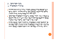 [태블릿PC] 삼성전자와 애플의 태블릿PC 진출전략 - 갤럭시탭과 아이패드 PPT자료-20