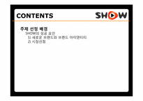 KT SHOW와QOOK(쿡앤쇼) 마케팅사례와 전략제안-2