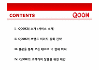 KT SHOW와QOOK(쿡앤쇼) 마케팅사례와 전략제안-9