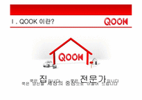 KT SHOW와QOOK(쿡앤쇼) 마케팅사례와 전략제안-11