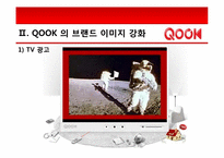 KT SHOW와QOOK(쿡앤쇼) 마케팅사례와 전략제안-14