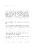 딥스(자아를 찾는 아이) 독후감00-1