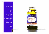 박카스 마케팅사례과 광고분석-3