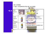박카스 마케팅사례과 광고분석-7