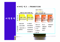 박카스 마케팅사례과 광고분석-11