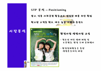 박카스 마케팅사례과 광고분석-13