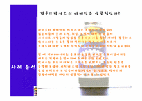 박카스 마케팅사례과 광고분석-19